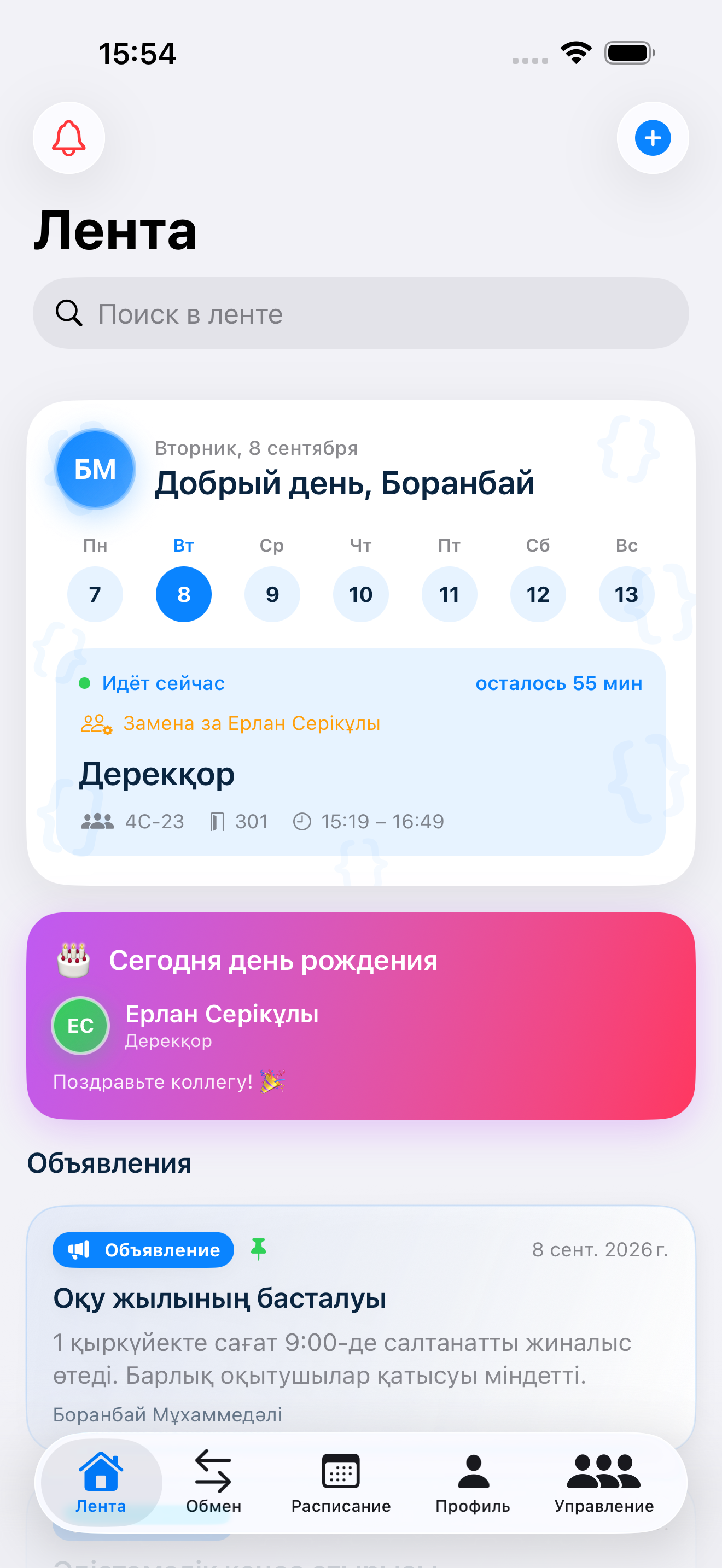 Открыть оригинальный экран «Лента»