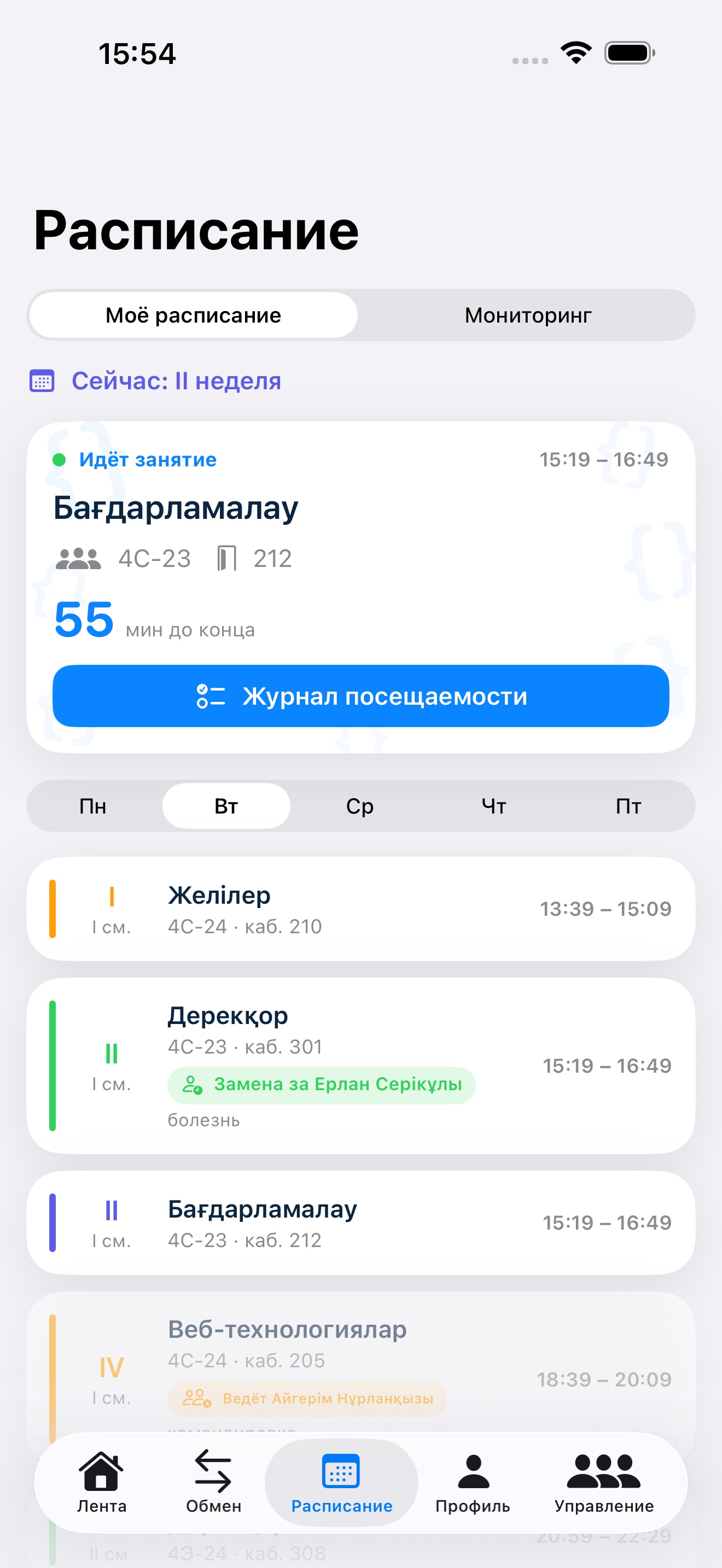 Открыть оригинальный экран «Расписание»