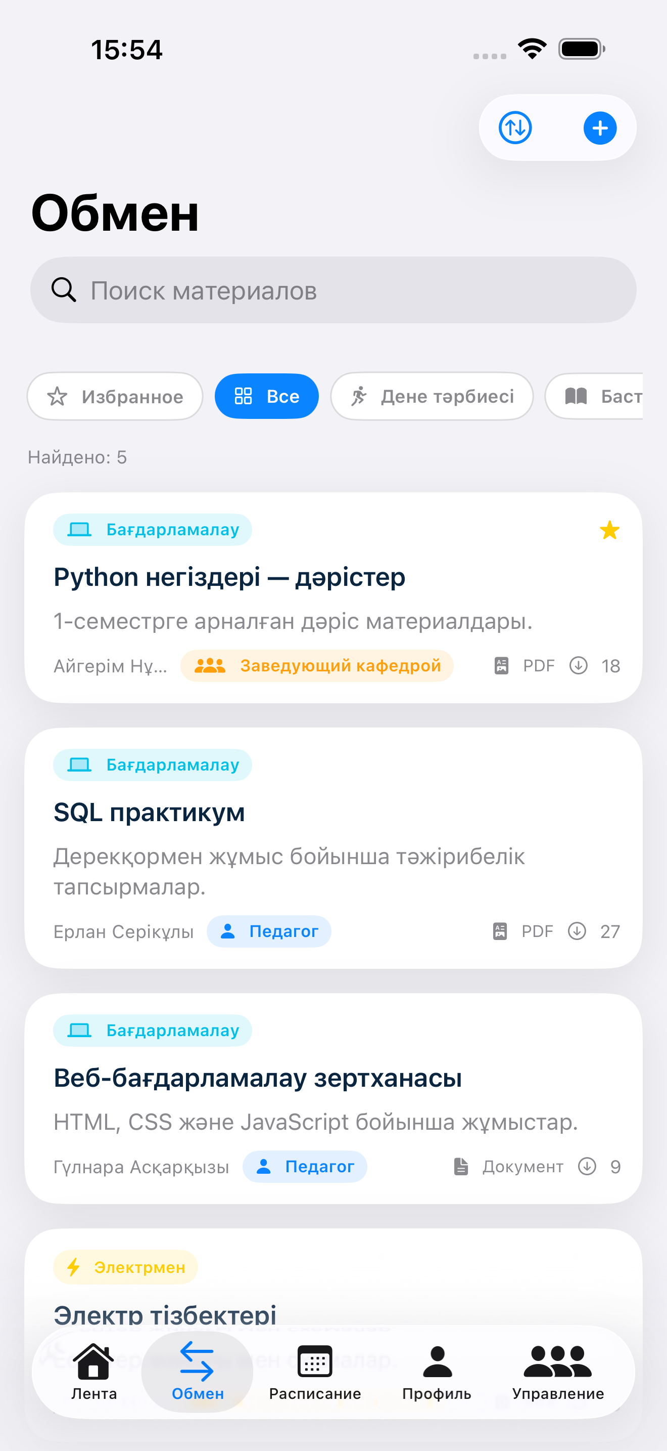 Открыть оригинальный экран «Обмен»